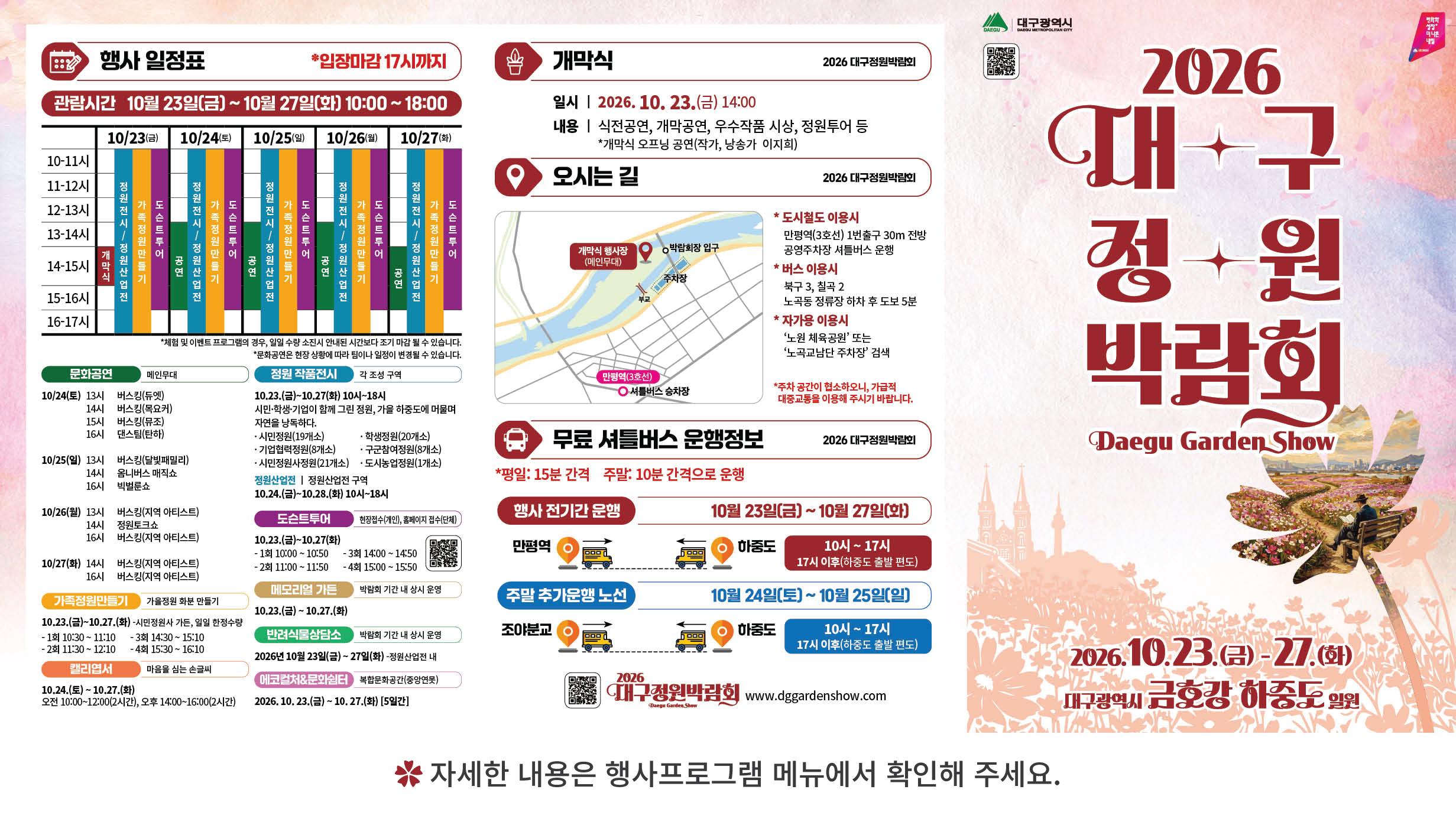 행사 일정표